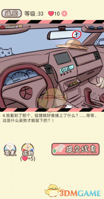 《情侣的秘密》第三十一到三十五关通关攻略
