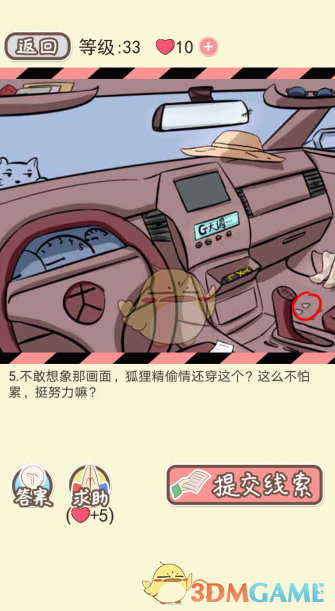 《情侣的秘密》第三十一到三十五关通关攻略