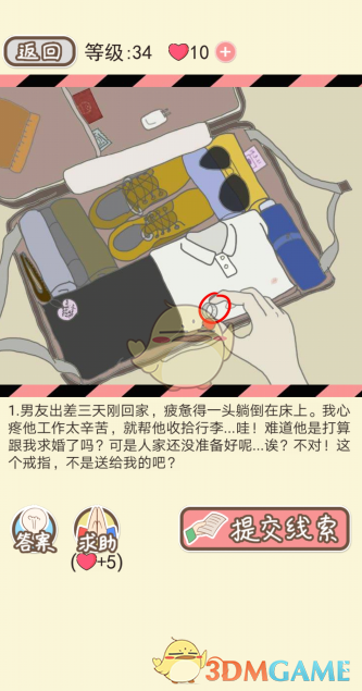 《情侣的秘密》第三十一到三十五关通关攻略