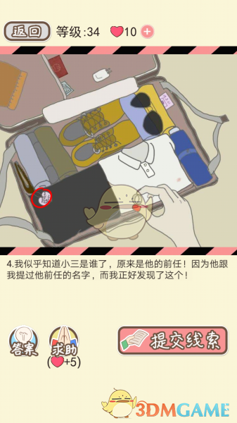 《情侣的秘密》第三十一到三十五关通关攻略