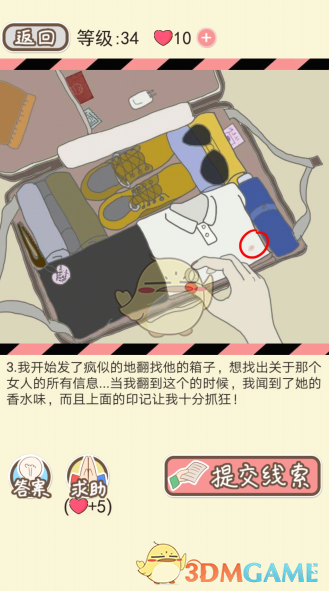《情侣的秘密》第三十一到三十五关通关攻略