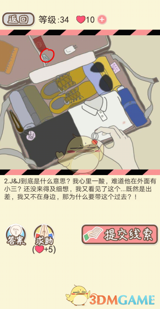 《情侣的秘密》第三十一到三十五关通关攻略