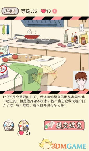 《情侣的秘密》第三十一到三十五关通关攻略