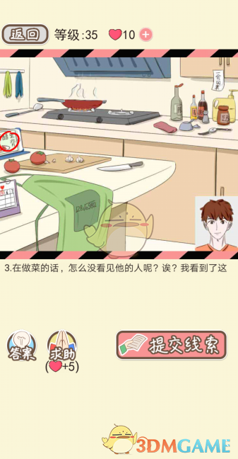 《情侣的秘密》第三十一到三十五关通关攻略