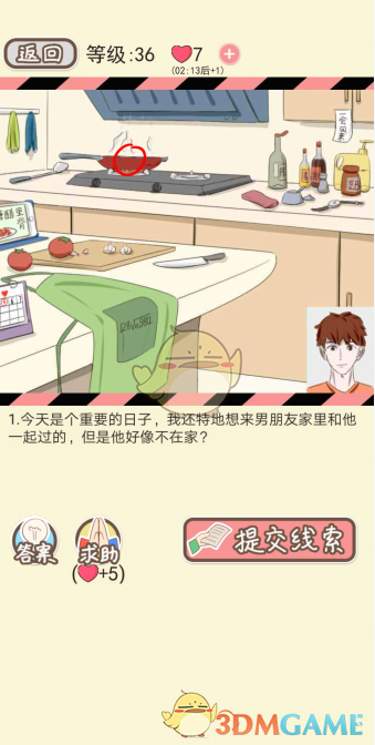 《情侣的秘密》第三十一到三十五关通关攻略