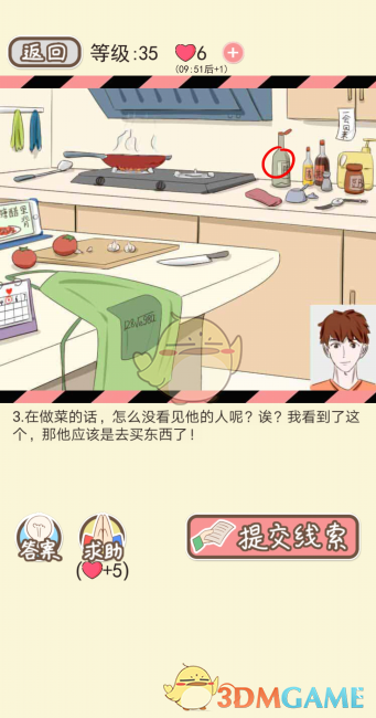 《情侣的秘密》第三十一到三十五关通关攻略