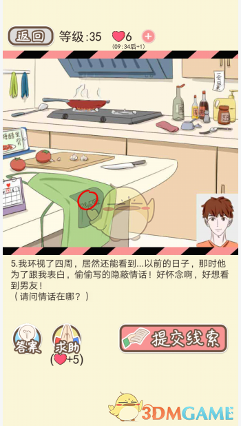 《情侣的秘密》第三十一到三十五关通关攻略