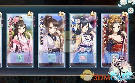 《半世界之旅》锦绣阁换装系统攻略