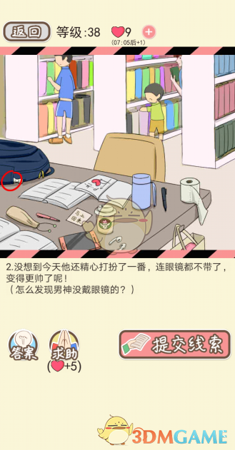 《情侣的秘密》第三十六到四十关通关攻略