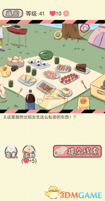 《情侣的秘密》第四十一到四十五关通关攻略
