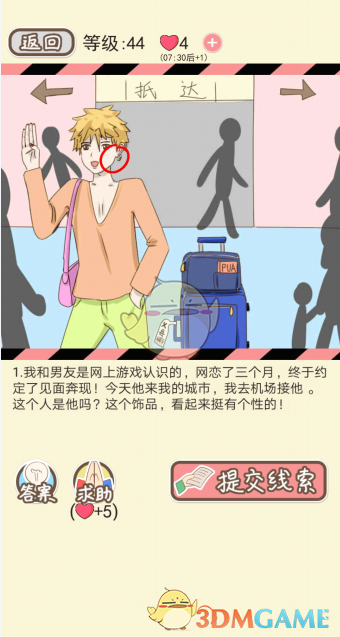 《情侣的秘密》第四十一到四十五关通关攻略