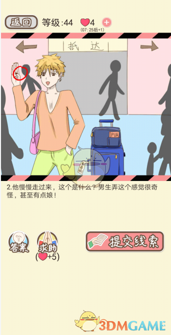《情侣的秘密》第四十一到四十五关通关攻略