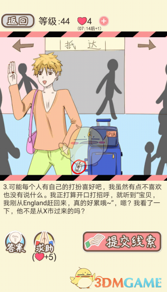 《情侣的秘密》第四十一到四十五关通关攻略