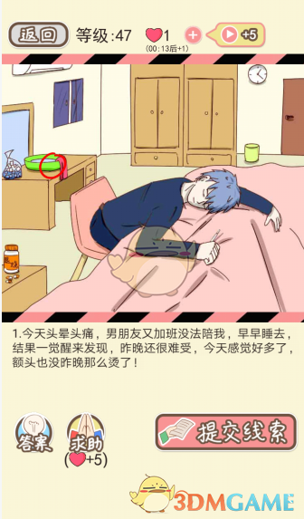 《情侣的秘密》第四十六到五十关通关攻略