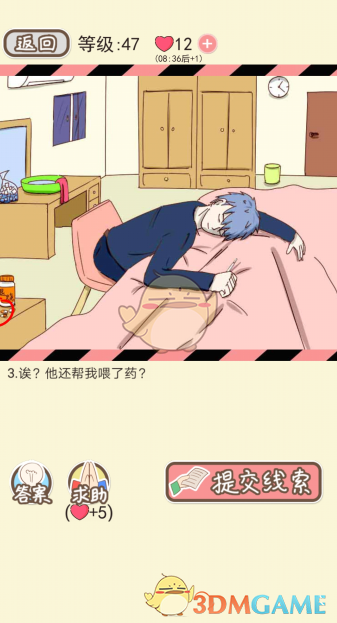 《情侣的秘密》第四十六到五十关通关攻略