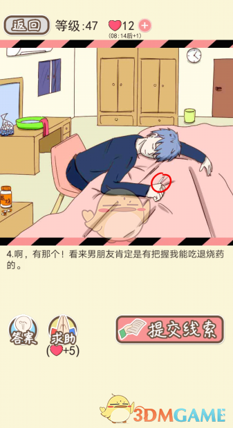 《情侣的秘密》第四十六到五十关通关攻略