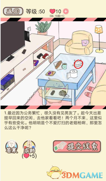 《情侣的秘密》第四十六到五十关通关攻略