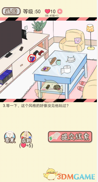 《情侣的秘密》第四十六到五十关通关攻略