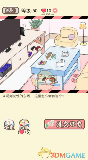 《情侣的秘密》第四十六到五十关通关攻略