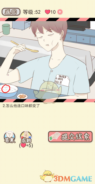 《情侣的秘密》第五十一到五十五关通关攻略