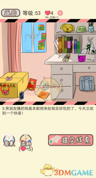 《情侣的秘密》第五十一到五十五关通关攻略