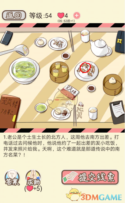 《情侣的秘密》第五十一到五十五关通关攻略