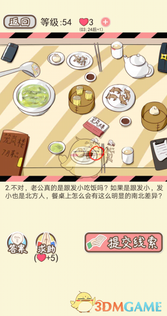 《情侣的秘密》第五十一到五十五关通关攻略