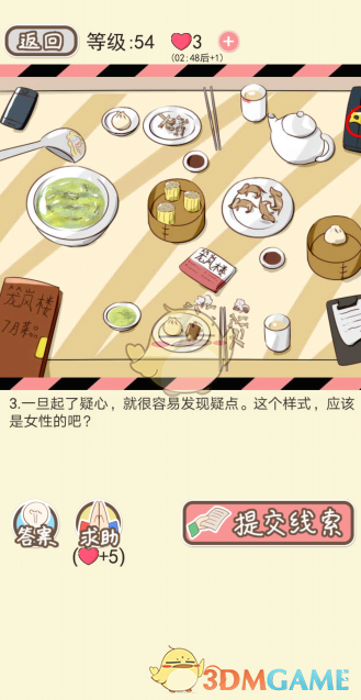 《情侣的秘密》第五十一到五十五关通关攻略