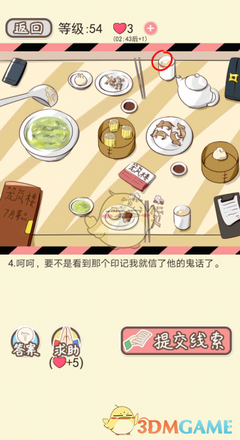 《情侣的秘密》第五十一到五十五关通关攻略