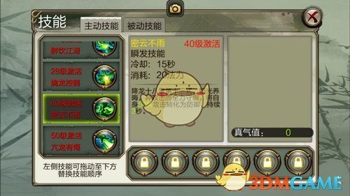 《天龙3D》丐帮技能介绍