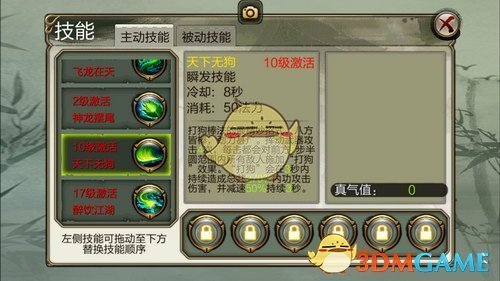 《天龙3D》丐帮技能介绍