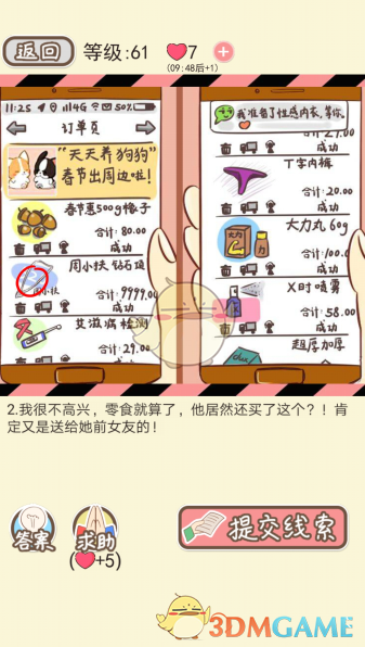 《情侣的秘密》第五十六到六十关通关攻略