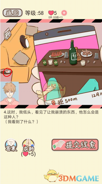 《情侣的秘密》第五十六到六十关通关攻略