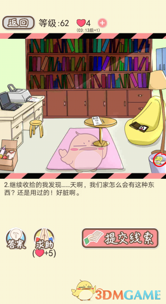 《情侣的秘密》第六十一到六十五关通关攻略