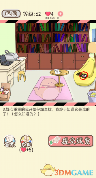 《情侣的秘密》第六十一到六十五关通关攻略