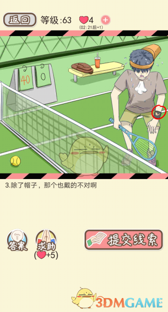 《情侣的秘密》第六十一到六十五关通关攻略