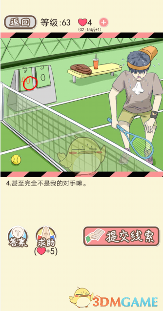 《情侣的秘密》第六十一到六十五关通关攻略