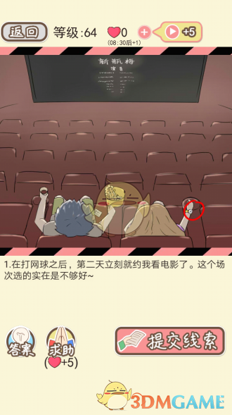《情侣的秘密》第六十一到六十五关通关攻略