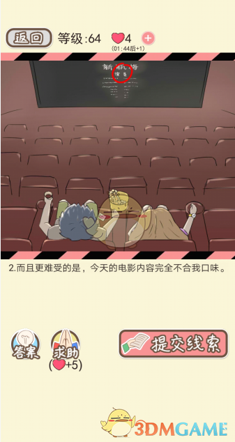 《情侣的秘密》第六十一到六十五关通关攻略
