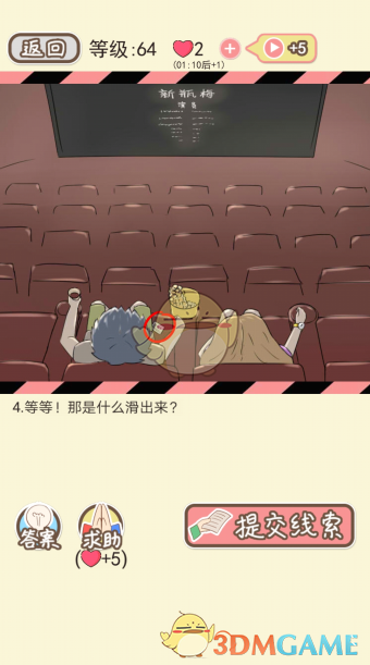 《情侣的秘密》第六十一到六十五关通关攻略