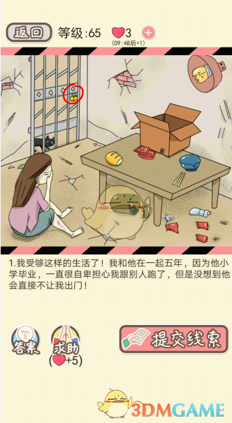 《情侣的秘密》第六十一到六十五关通关攻略