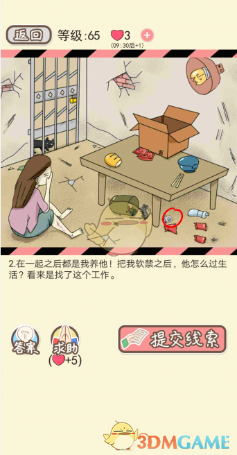 《情侣的秘密》第六十一到六十五关通关攻略