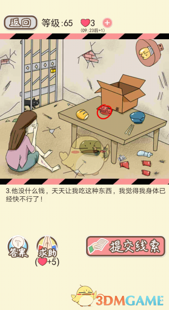 《情侣的秘密》第六十一到六十五关通关攻略