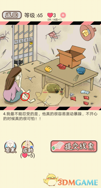 《情侣的秘密》第六十一到六十五关通关攻略