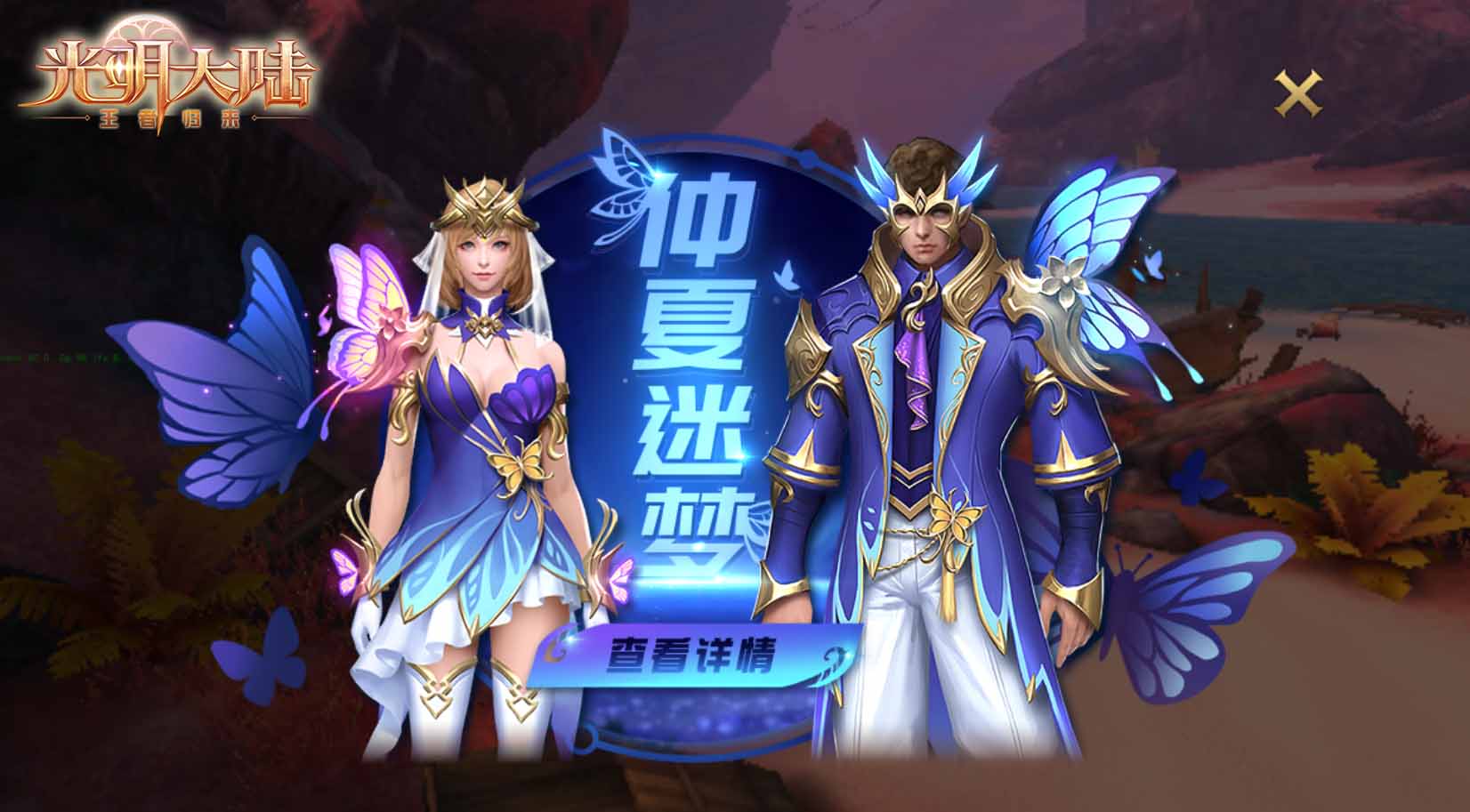 蝶舞翩翩幸运夺宝！《光明大陆》本周亮点抢鲜看