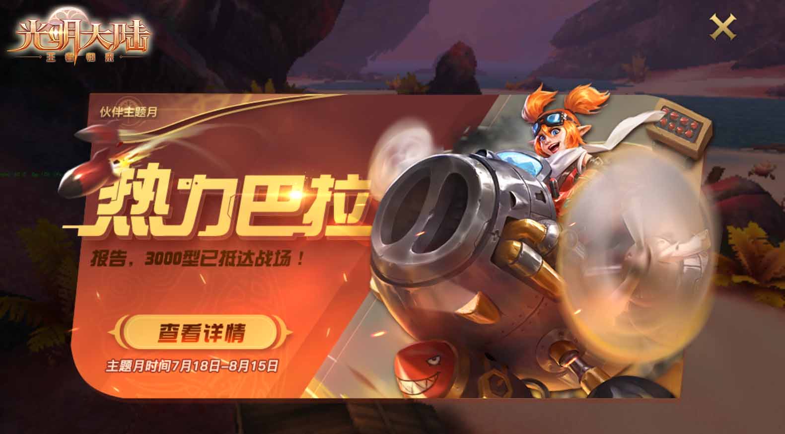 蝶舞翩翩幸运夺宝！《光明大陆》本周亮点抢鲜看