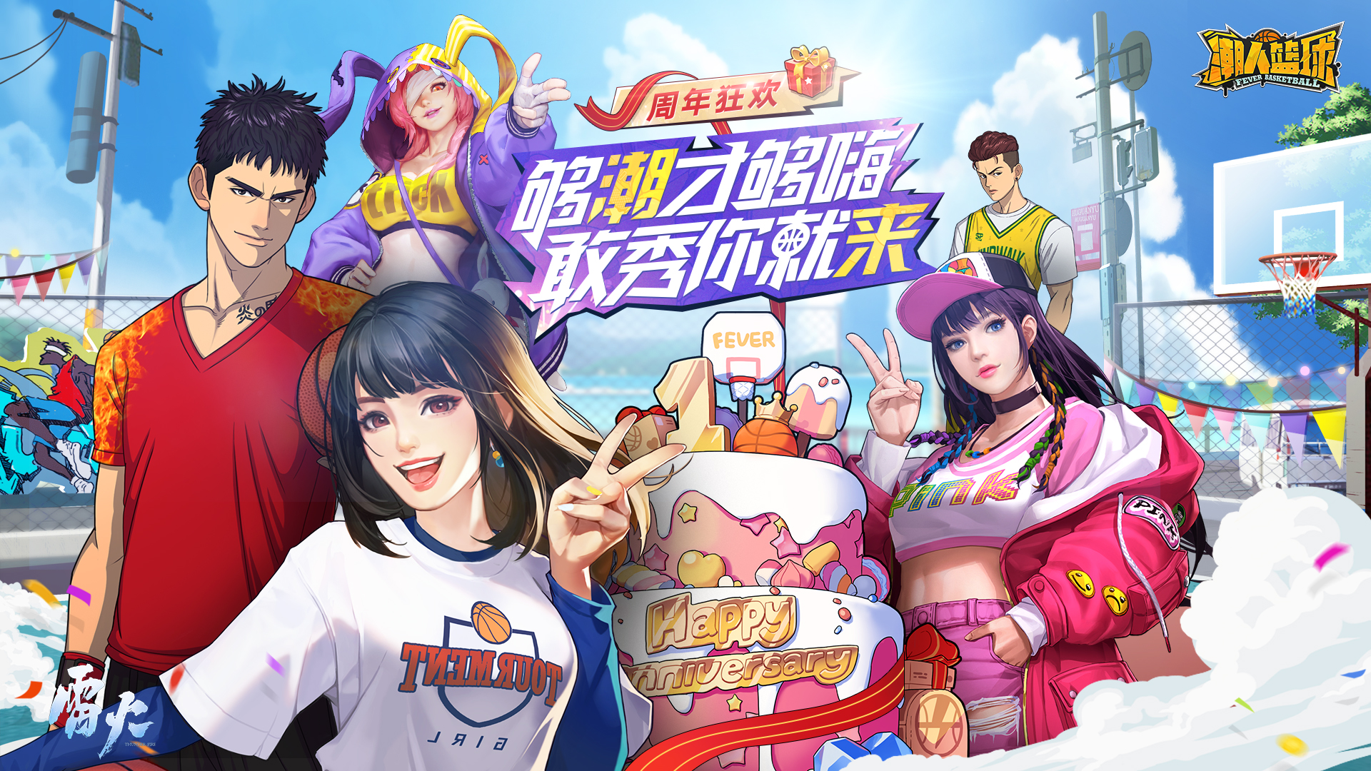 《潮人篮球》周年庆火热开启，好礼集结，感恩有你！