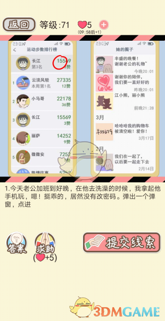 《情侣的秘密》第六十六到七十关通关攻略