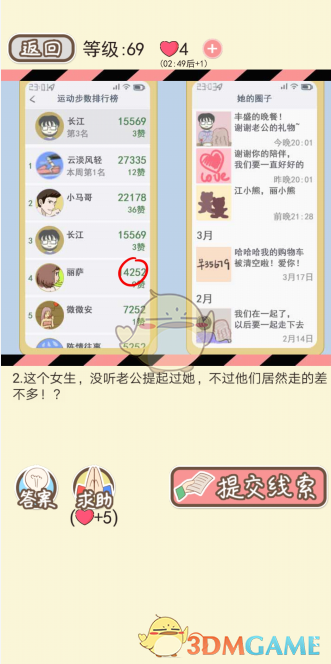 《情侣的秘密》第六十六到七十关通关攻略
