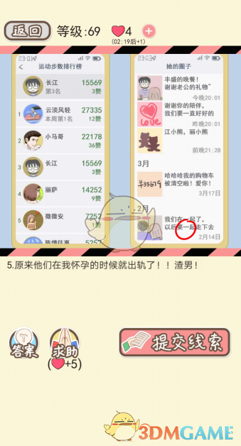 《情侣的秘密》第六十六到七十关通关攻略